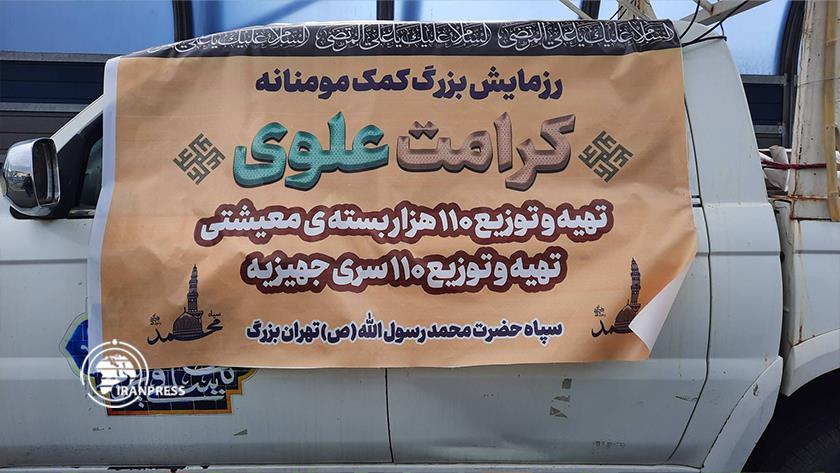 Iranpress: IRGC distributes 110k aid-food packages in Tehran