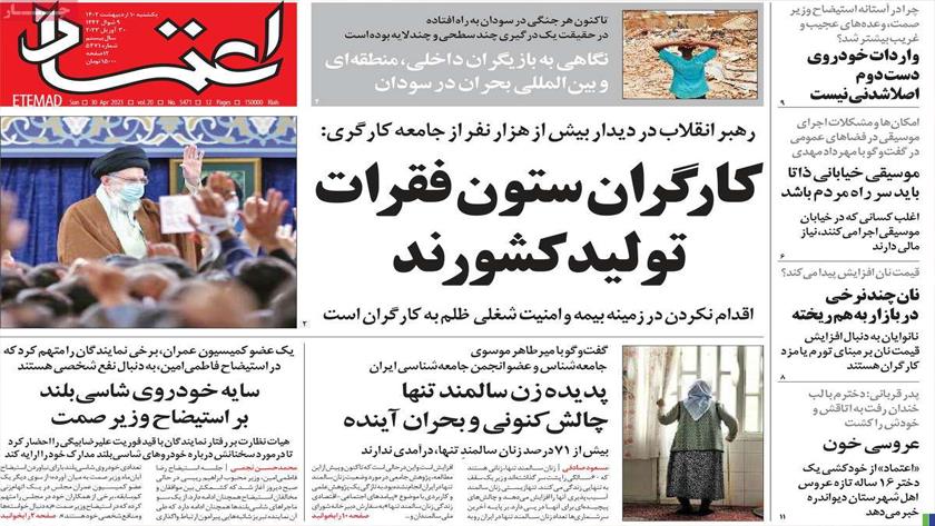 Iranpress: Iran Newspapers: Leader calls US common threat for Iran, Iraq