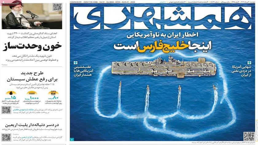 Iranpress: Iran Newspapers: IRGC forces US warship entering Persian Gulf to land its helicopter