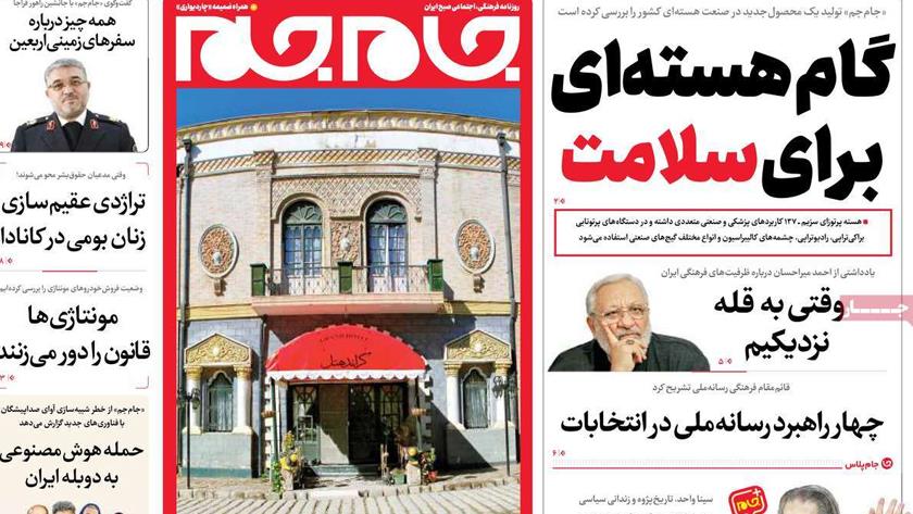 Iranpress: Iran Newspapers: Iran unveils radionuclide cesium-137