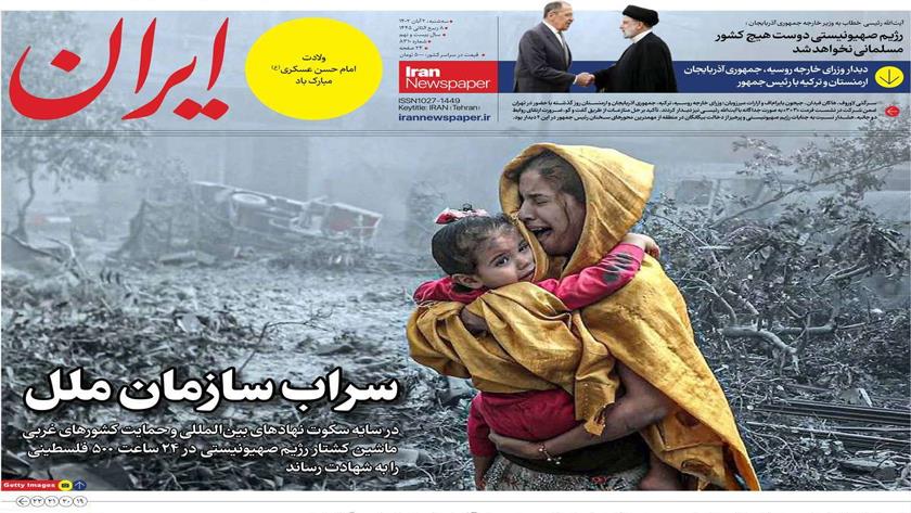 Iranpress: Iran News papers: Mirage of the UN