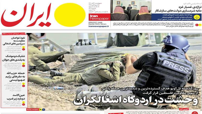 Iranpress: Iran Newspapers: Tel Aviv hit by largest rocket attack since Al-Aqsa Storm
