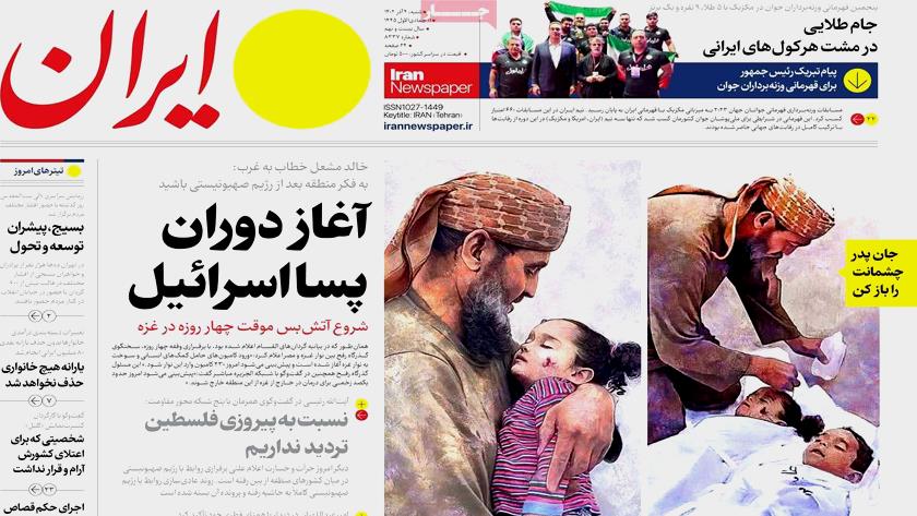 Iranpress: Iran newspapers: Israel-Hamas four-day truce starts