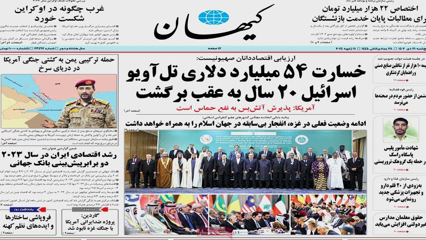Iranpress: Iran Newspapers: Gaza war costs Israeli regime over $54B