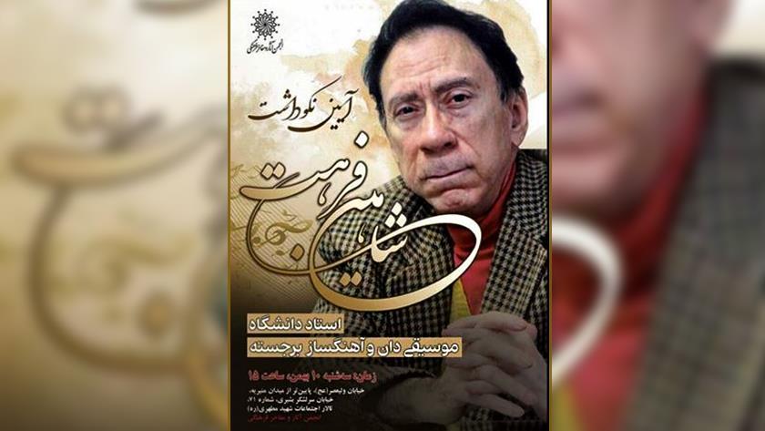 Iranpress: Honoring ceremony hold for Iranian well-known musician