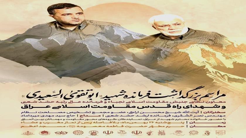 Iranpress: Qom hosts commemoration ceremony of PMU senior comd