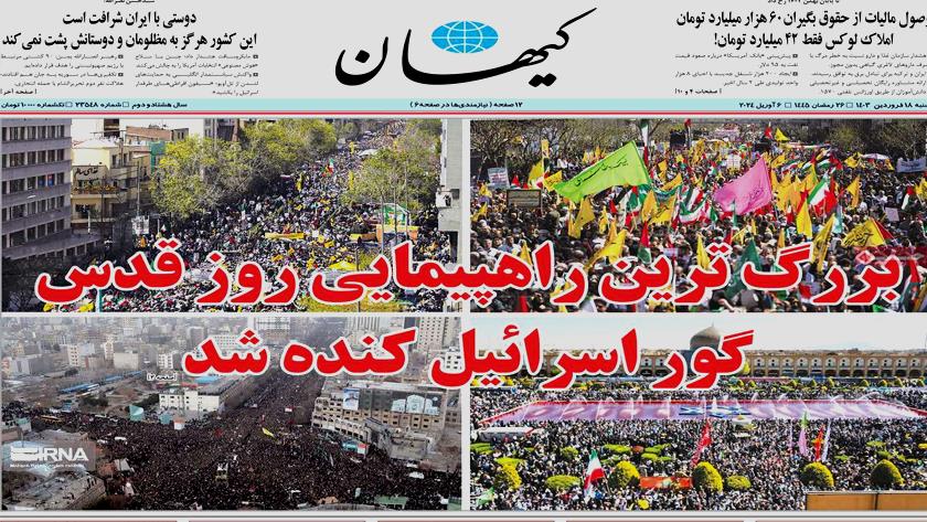 Iranpress: World Newspapers: Unprecedented Quds Day rallies spell death of Israel 