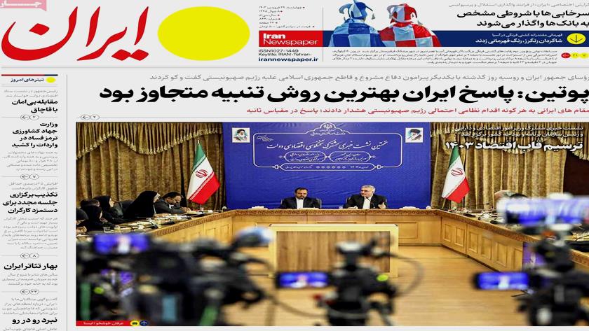 Iranpress: Iran newspapers: Putin says Iran attack on Israel best way to punish aggressor