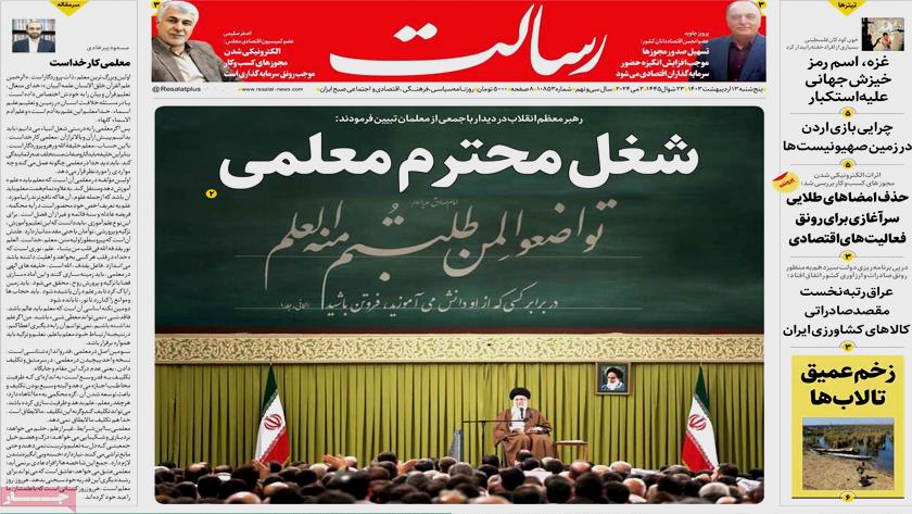 Iranpress: Iran Newspapers: Teaching, a respected and noble profession