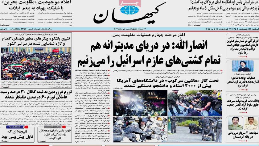 Iranpress: Iran newspapers: Chaos in US universities: 2,300 arrested 