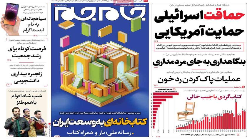 Iranpress: Iran Newspapers: Nearly 60 foreign publishers to participate at 35th TIBF