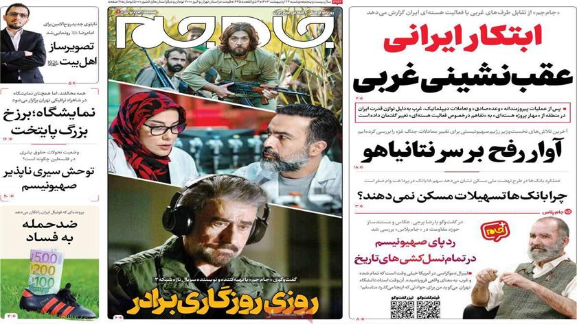 Iranpress: Iran newspapers: Rafah challenges for Bibi