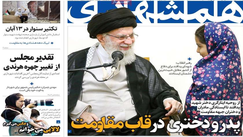 Iranpress: Iran newspapers: A Father and a Daughter in the Frame of Resistance