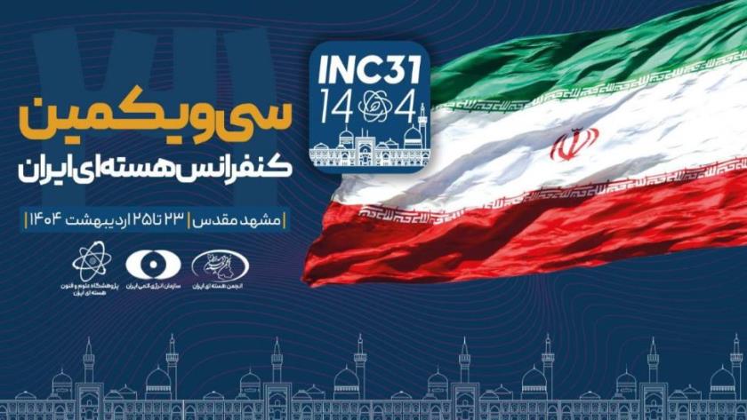 Iranpress: Iran Starts 31st National Nuclear Conference Addressing New Issues