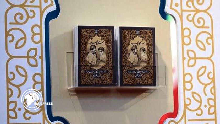 Iranpress: New Book ‘Hekayat Al-Sayyid’ Unveiled in Tehran