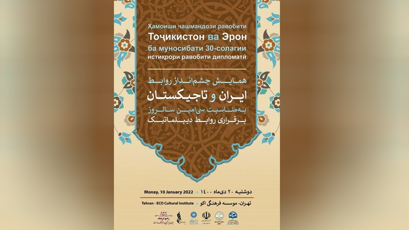 Iranpress: La tenue de la conférence sur la perspective des relations entre Iran et Tadjikistan 
