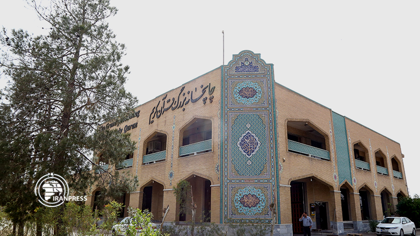 Iranpress: Grande imprimerie du Saint Coran à Qom; Fourniture des services aux pays islamiques