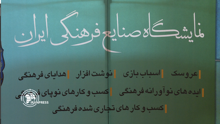 Iranpress: Téhéran inaugure l