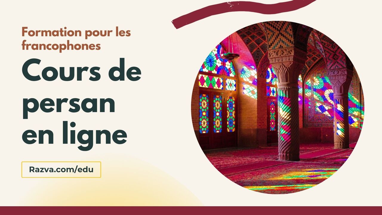 Iranpress: Cours de persan en ligne : Apprendre le Farsi à distance pour les francophones